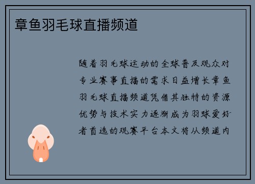 章鱼羽毛球直播频道