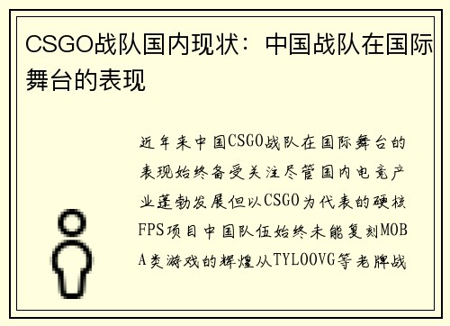 CSGO战队国内现状：中国战队在国际舞台的表现