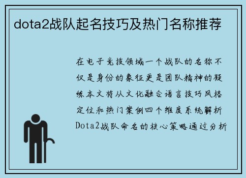 dota2战队起名技巧及热门名称推荐