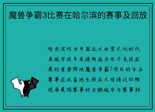 魔兽争霸3比赛在哈尔滨的赛事及回放
