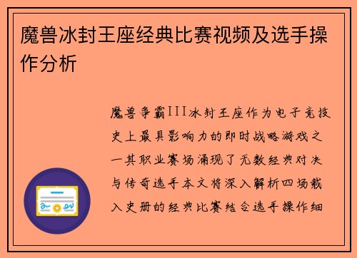 魔兽冰封王座经典比赛视频及选手操作分析