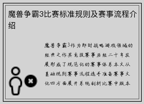 魔兽争霸3比赛标准规则及赛事流程介绍