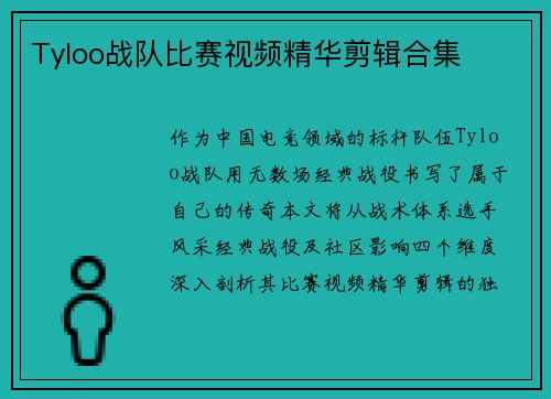 Tyloo战队比赛视频精华剪辑合集