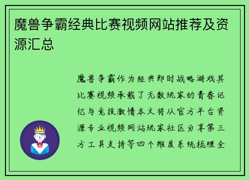 魔兽争霸经典比赛视频网站推荐及资源汇总